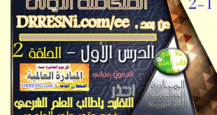 Cheap Vpn In Garvin Ok Dans Ø¯1 Ø­2 : Ø¯Ø±ÙØ³ Ø§ÙØ¯ÙØ±Ø© Ø§ÙØ¹ÙÙÙØ© â Ø°Ù Ø§ÙØªÙÙÙØ¯ - ÙØ§ÙØ§ ÙØ¹ÙÙÙ Ø§ÙÙØ«ÙØ±ÙÙ