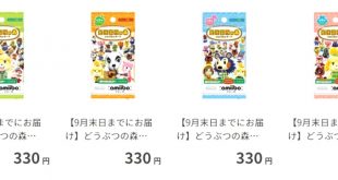 Cheap Vpn In Upson Ga Dans ãã¤æ£®ããã³ã¯ã¹ã®amiiboã«ã¼ãã®å¤æ®µãè²©å£²åºã¯ï¼å¥ææ¹æ³ã¾ã¨ã ...